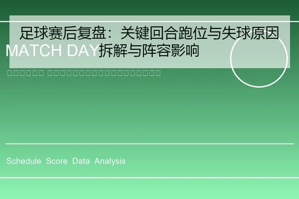 zu-qiu-sai-hou-fu-pan-guan-jian-hui-he-pao-wei-yu-shi-qiu-yuan-yin-chai-jie-yu-zhen-rong-ying-xiang-2-522.jpg