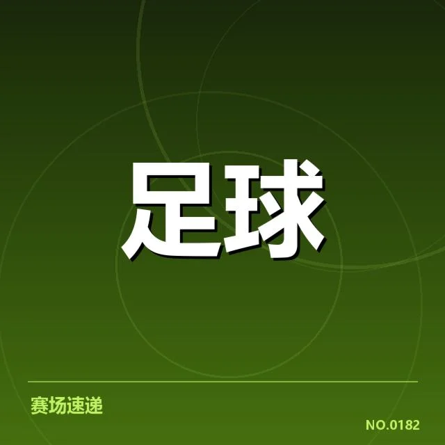 欧洲杯热身赛观察:赛场策略暗示国家队未来走向