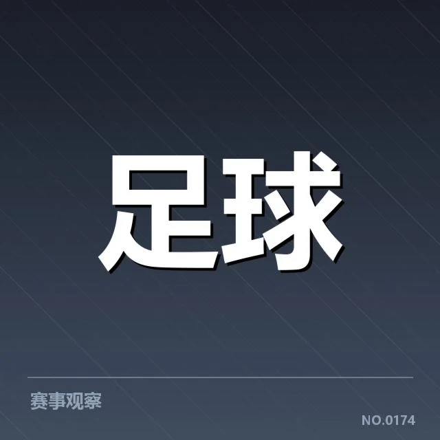 确认的比赛阵容与核心球员表现