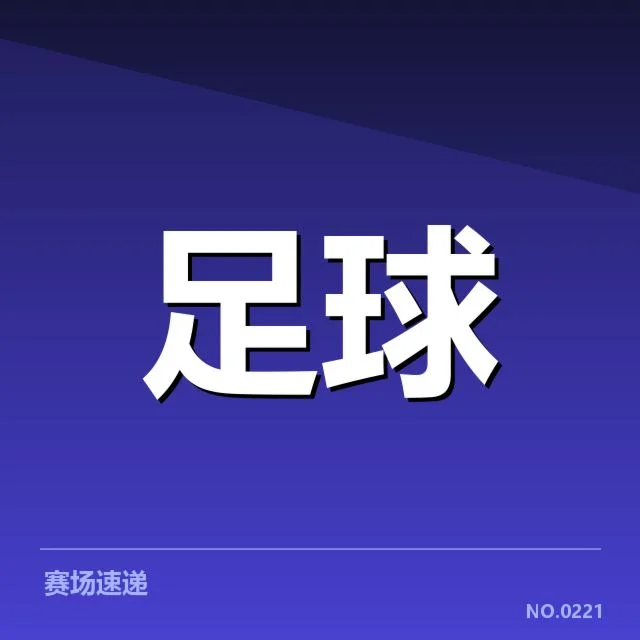 世界杯亚洲区预选赛教练变动：各国球队实力提升面临何种挑战
