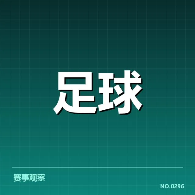 已确认的抽签分组及赛程信息