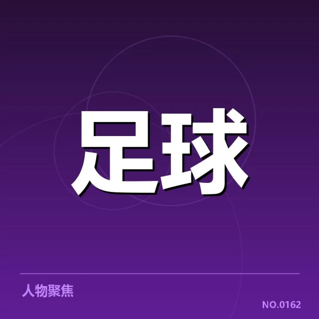 国足亚洲杯预选赛：中国男足晋级前景如何？