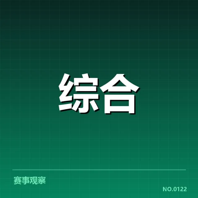 球员对判罚不满：裁判公正性是否存疑